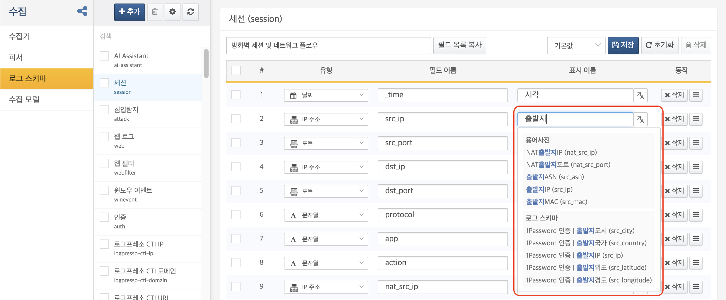 용어사전 - 로그 스키마