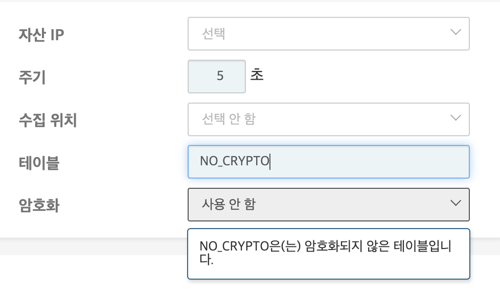 암호화 사용 안 함