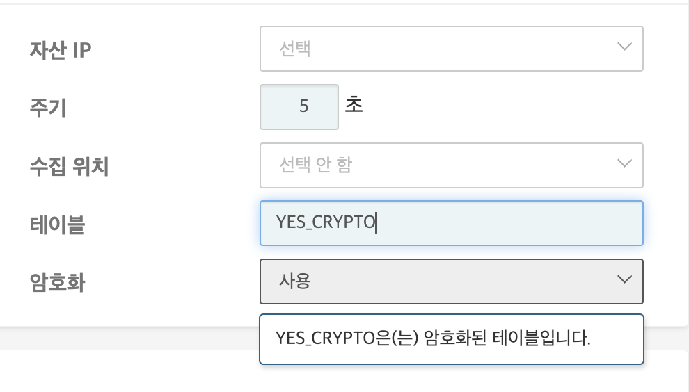 암호화 사용 안 함