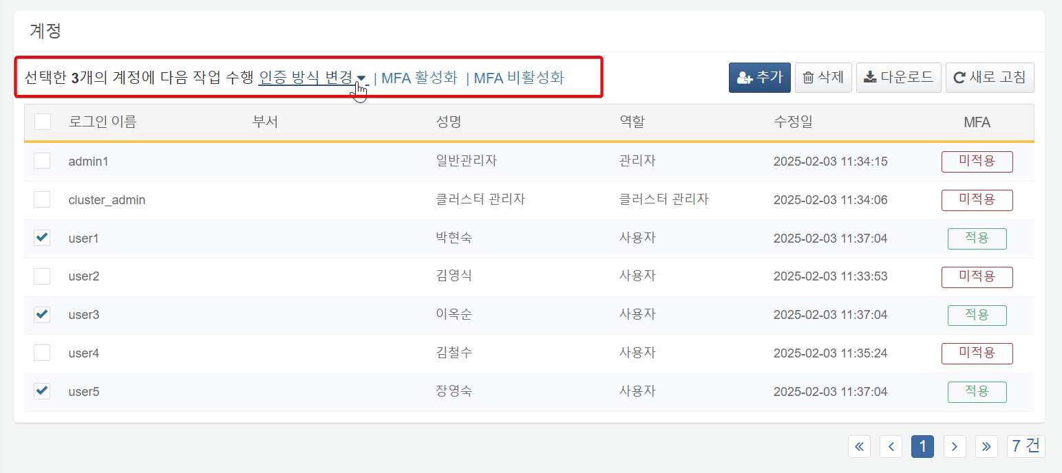 복수 계정 이메일 MFA 적용