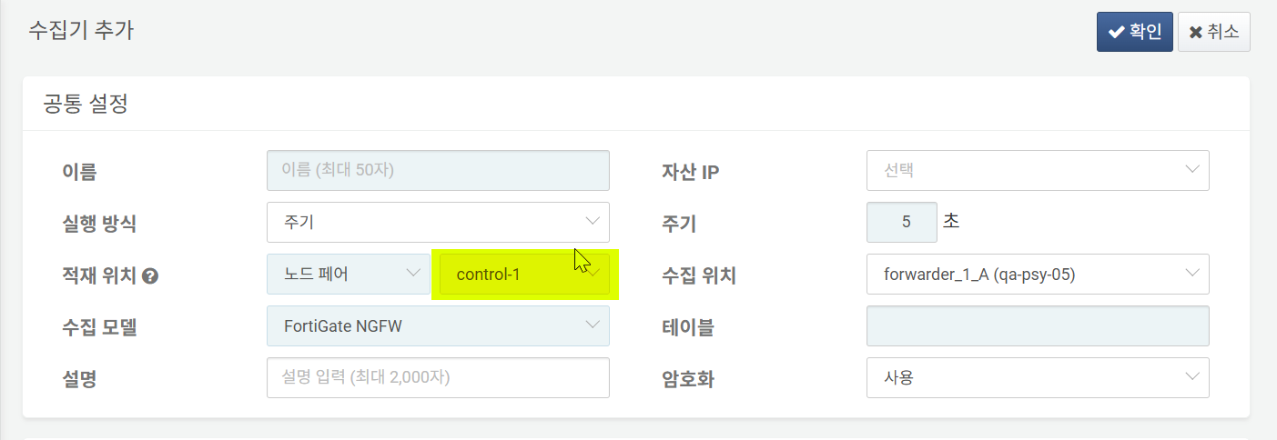 수집기 추가 시 적재 위치에서 전달 노드를 선택할 수 없음