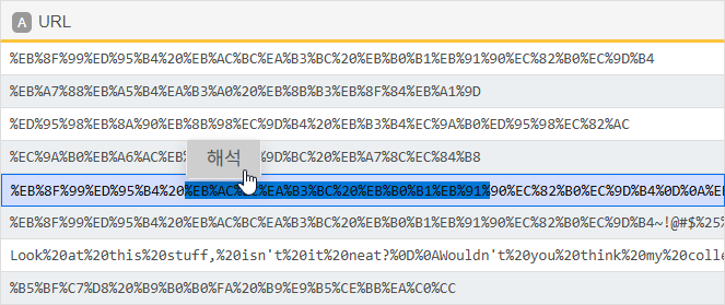 선택 문자열 디코딩
