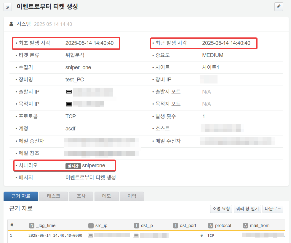 수정 이후 티켓 화면