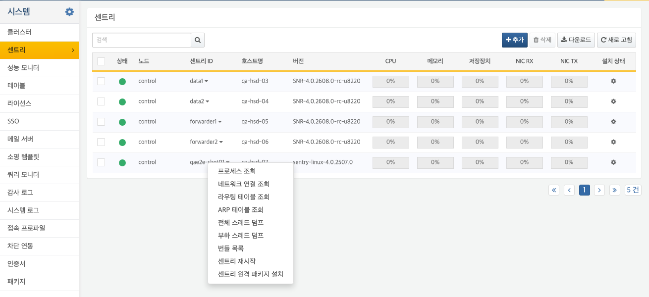 센트리 목록에서 센트리 원격 패키지 설치 실행