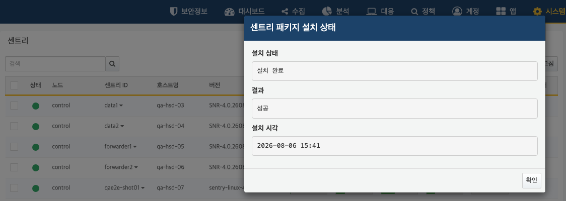 센트리 패키지 설치 상태 화면