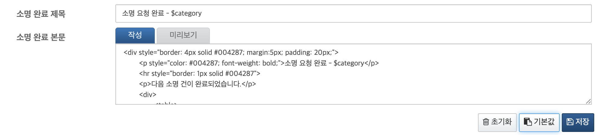 소명 완료 메일 템플릿