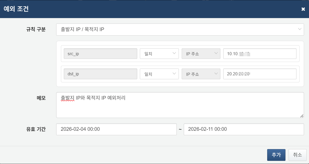 출발지 IP·목적지 IP 조합 템플릿
