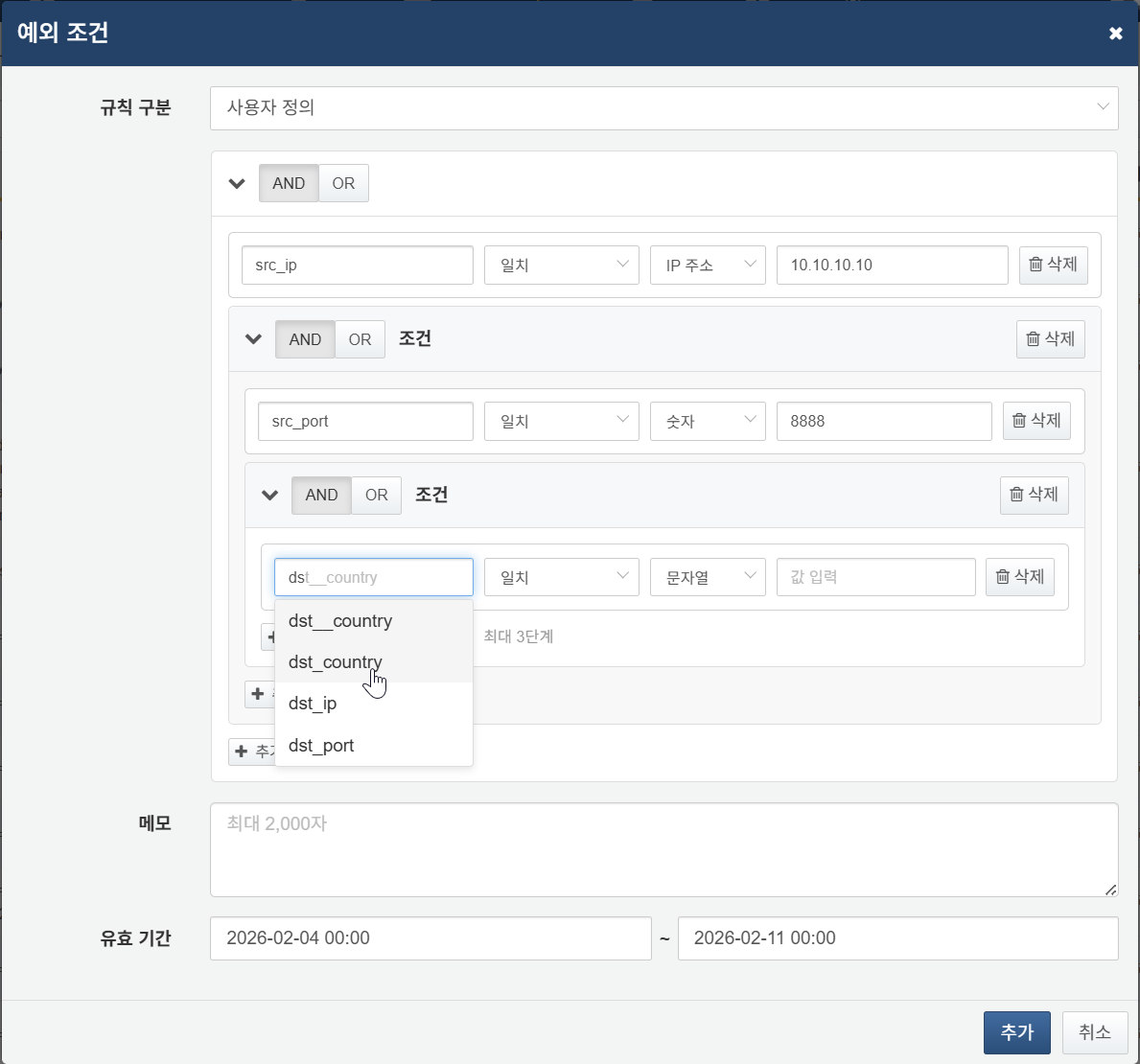 사용자 정의 규칙 작성 화면