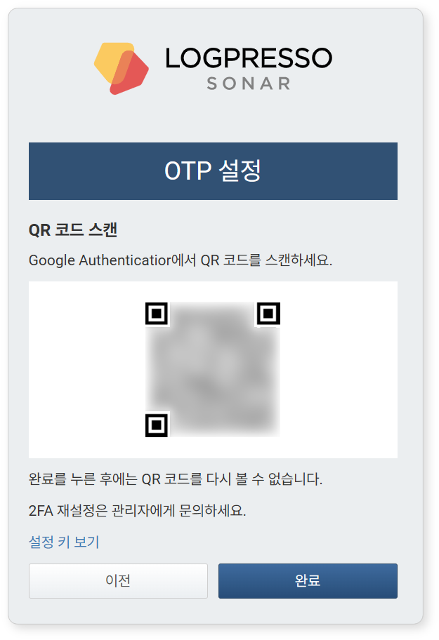 OTP 설정을 위한 QR 코드 스캔