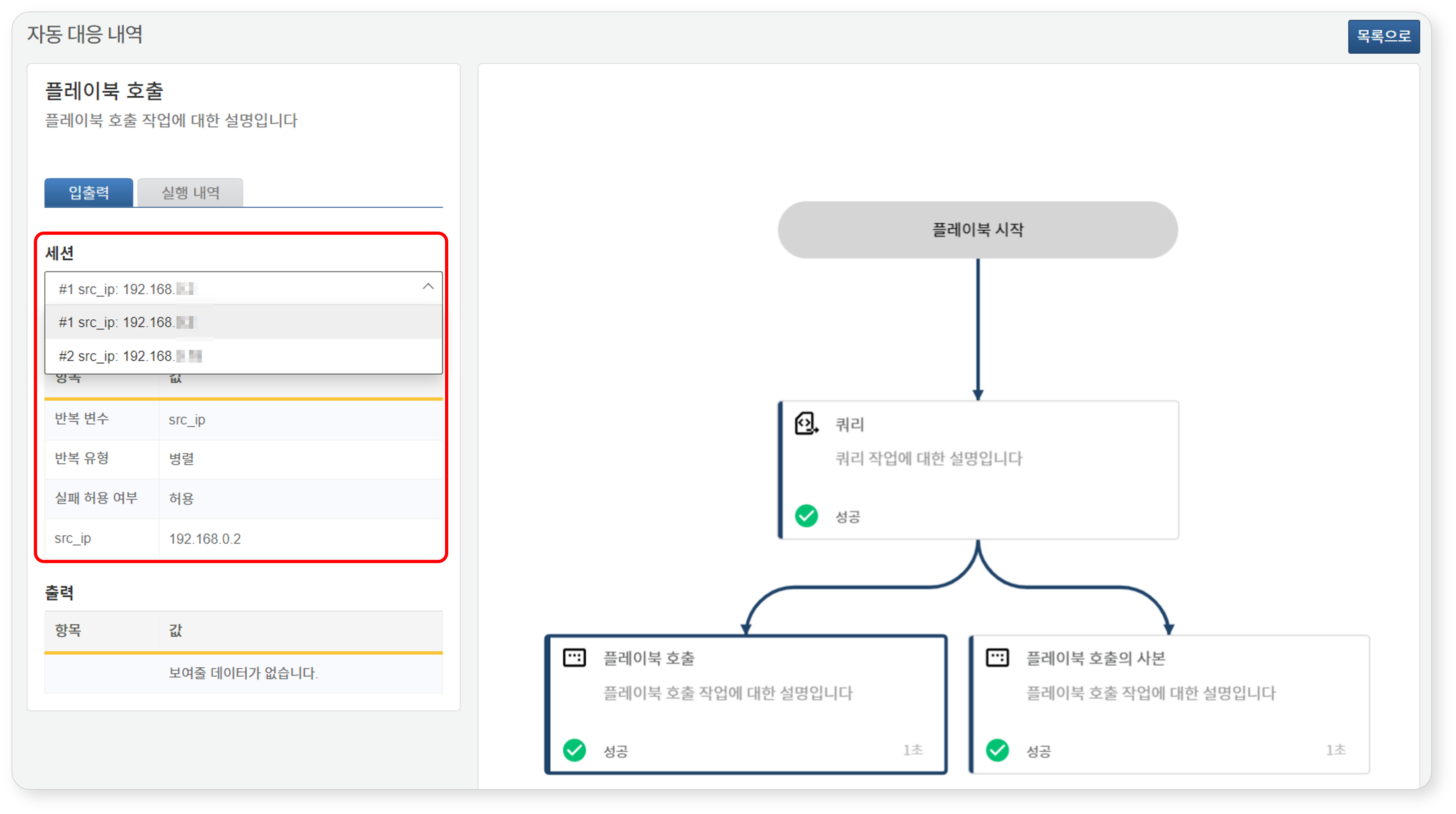 플레이북 호출 예시 3