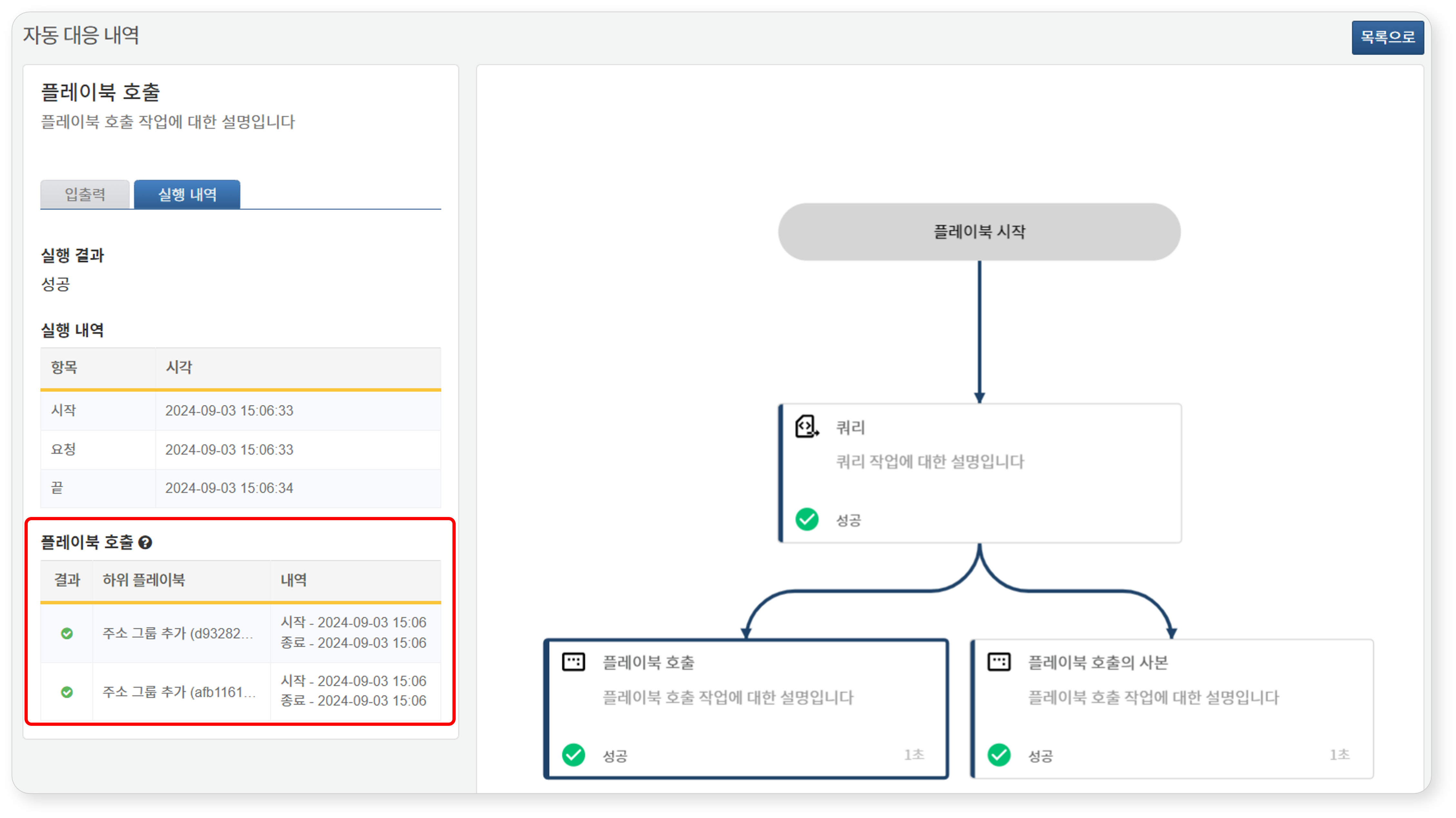 플레이북 호출 예시 4