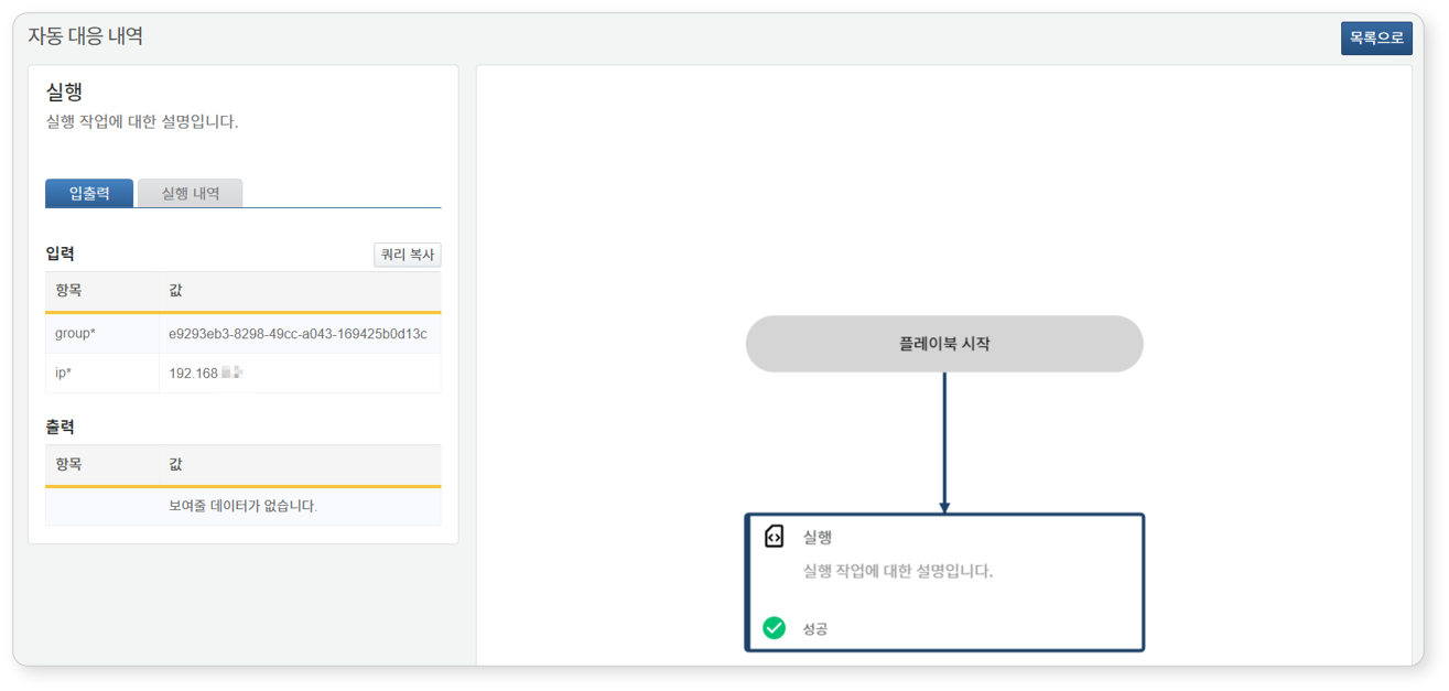 플레이북 호출 예시 5