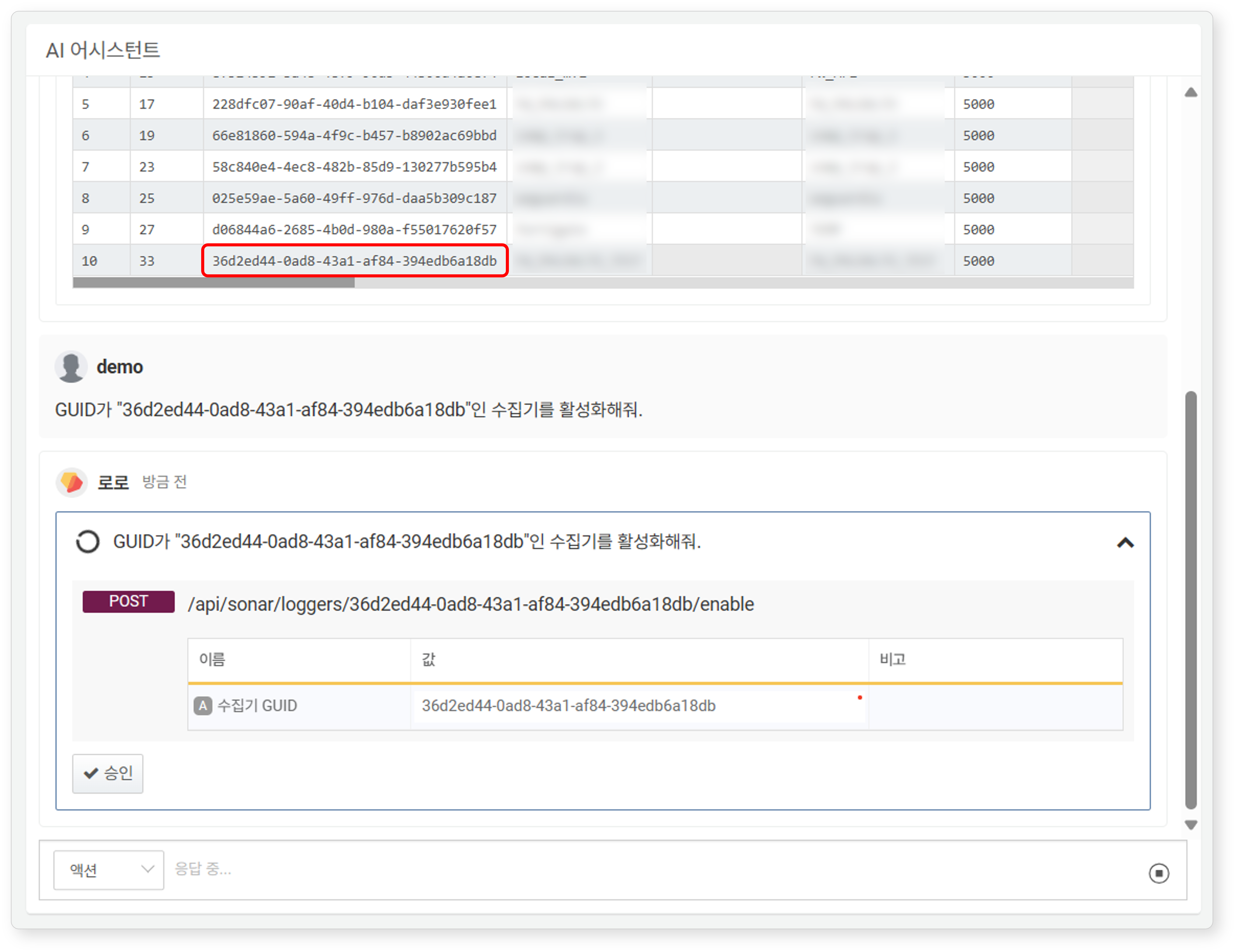 액션 대화의 예시 - REST API 호출에 필요한 사용자의 입력 요청