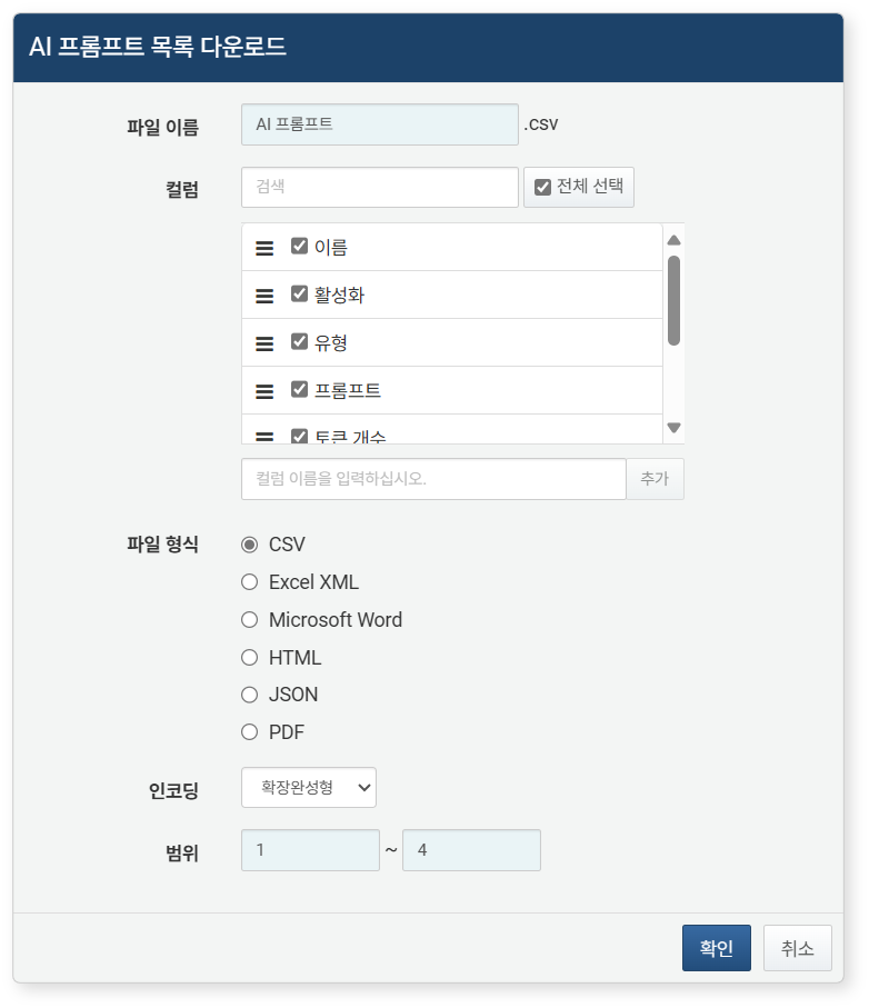 AI 프롬프트 목록 다운로드