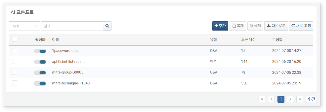 AI 프롬프트 목록