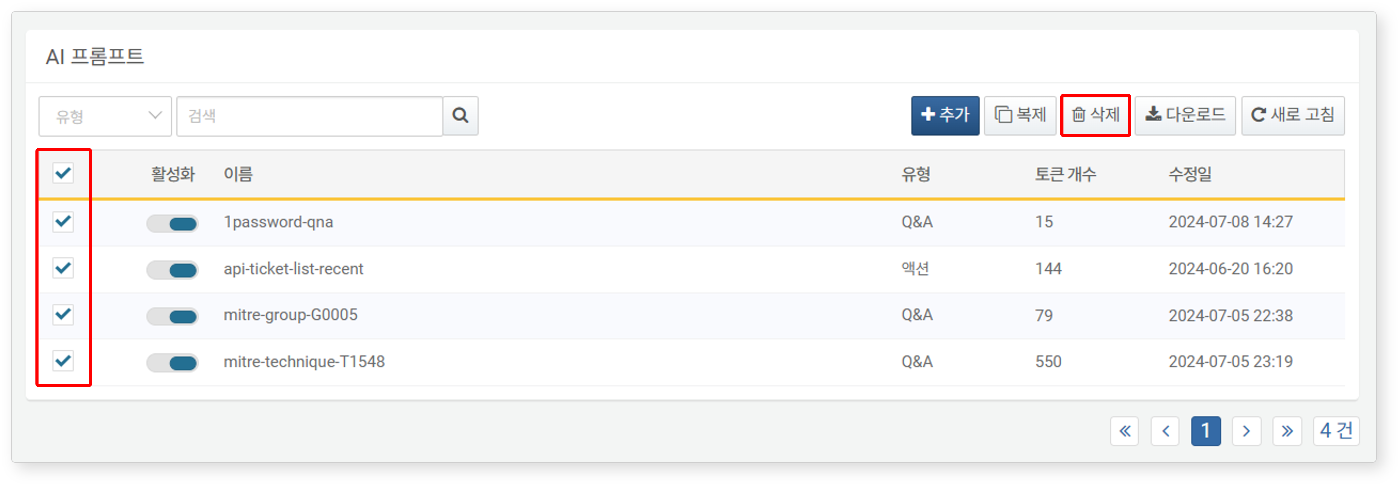 AI 프롬프트 삭제