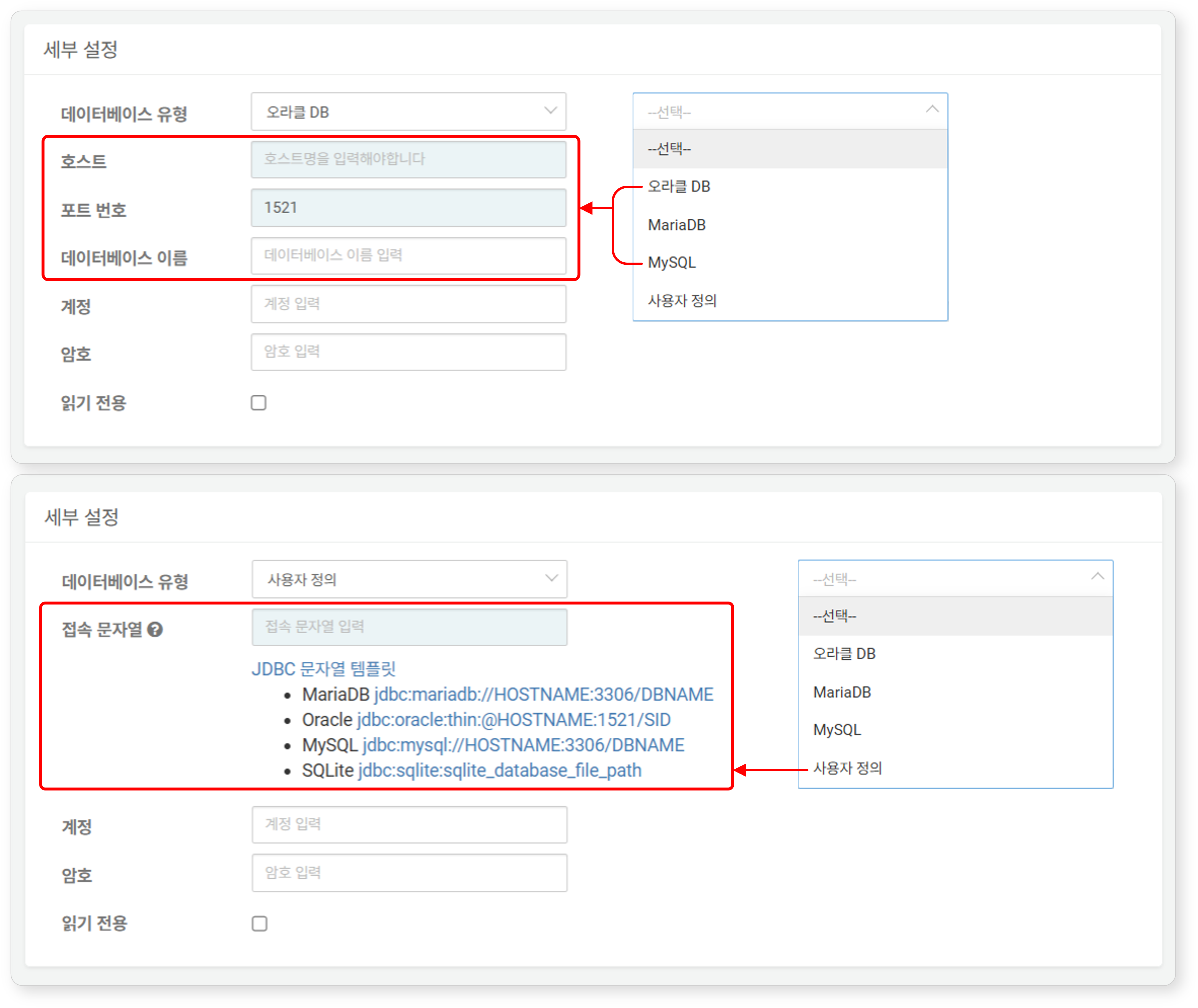 접속 프로파일 유형이 데이터베이스일 때 세부 설정