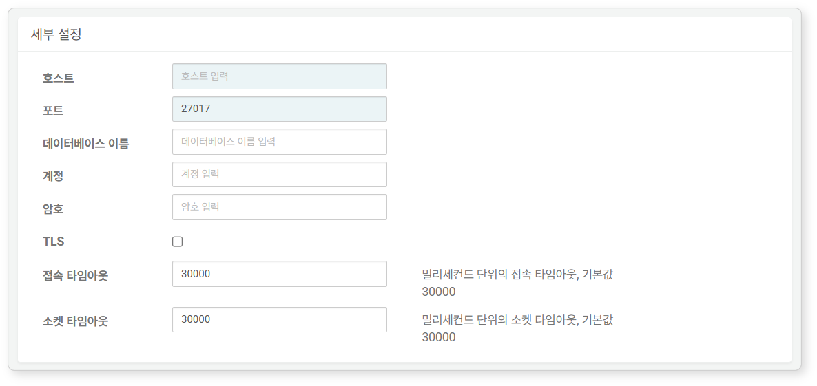 접속 프로파일 유형이 몽고DB일 때 세부 설정