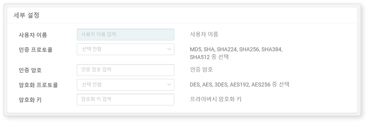 접속 프로파일 유형이 SNMPv3일 때 세부 설정