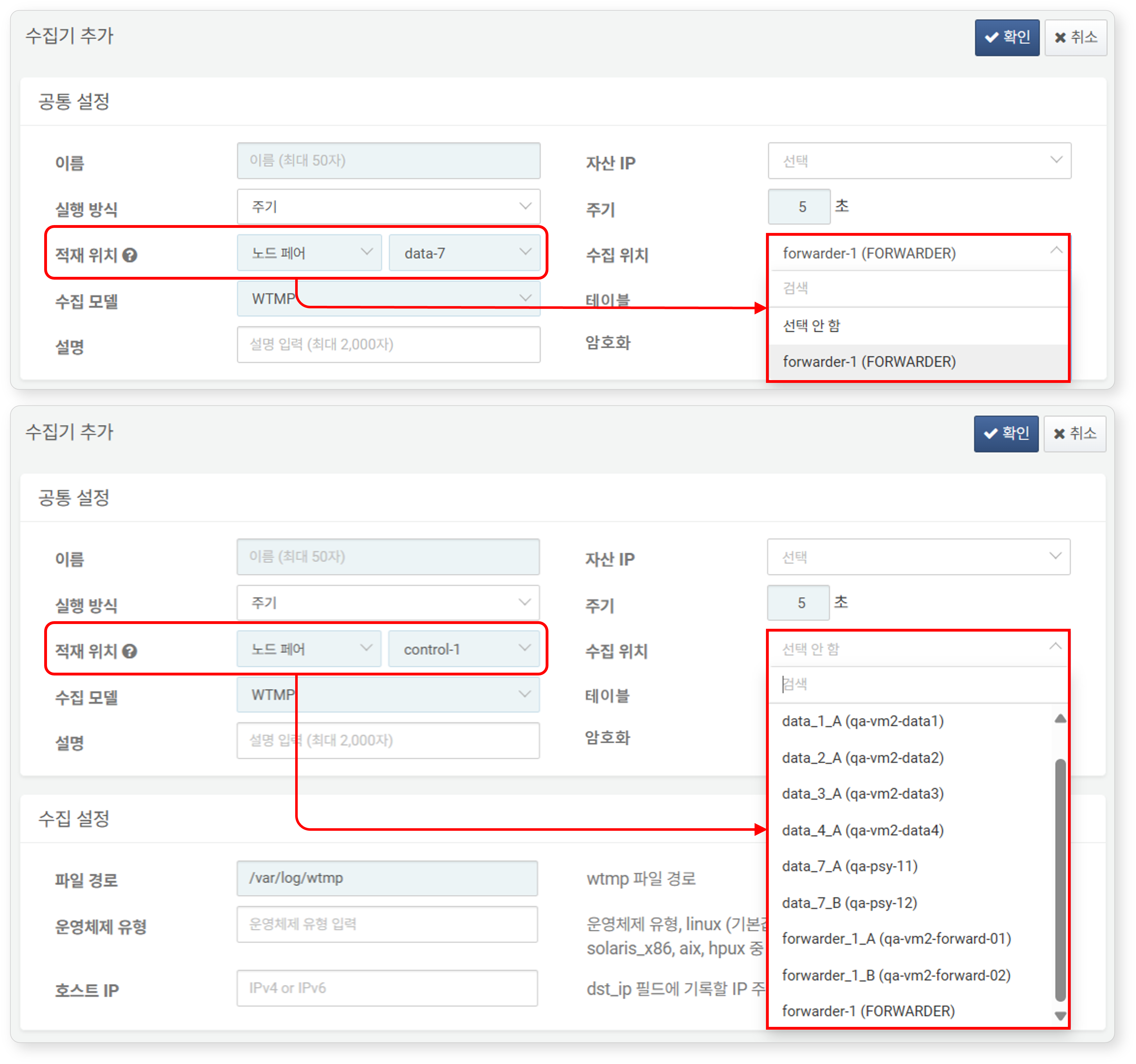 수집기 공통 설정 - 수집 위치 1