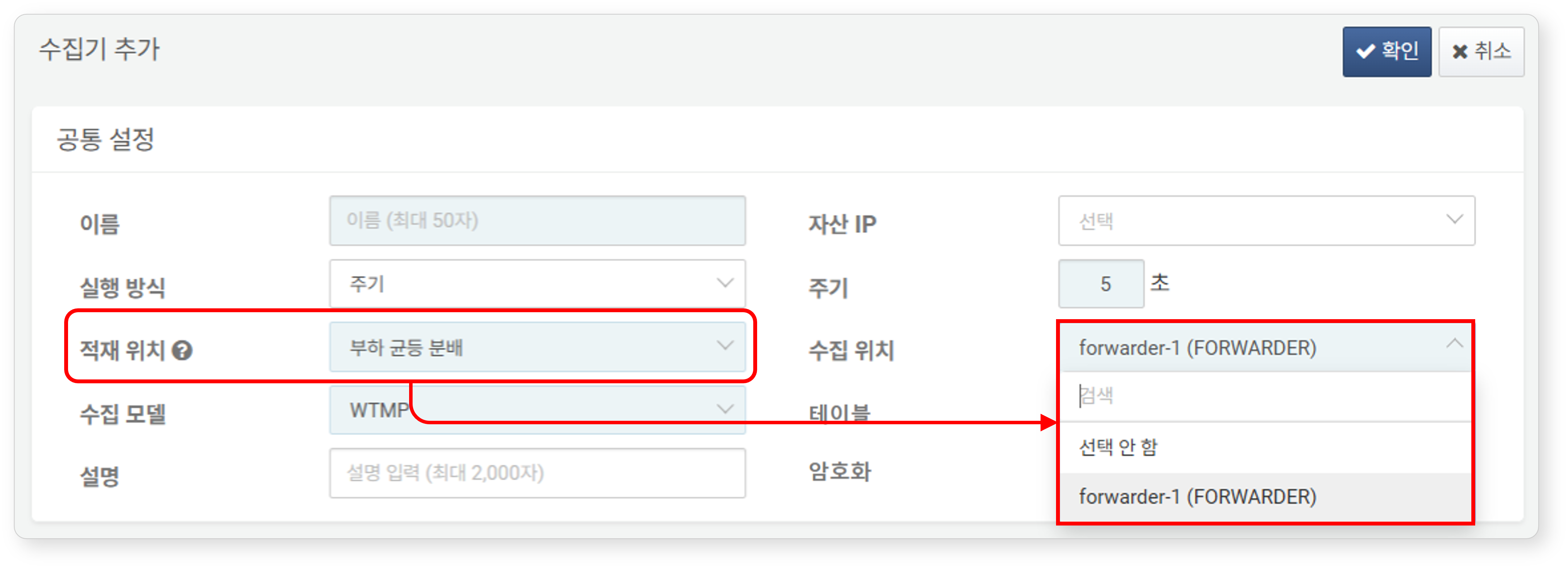 수집기 공통 설정 - 수집 위치 2