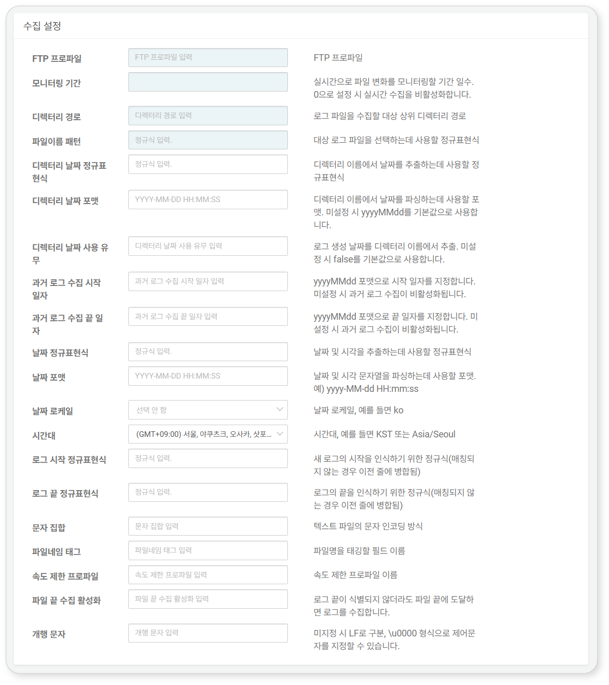 수집 설정 - FTP 일자별 디렉터리