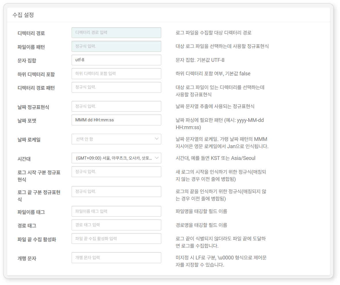 수집 설정 - 멀티 로테이션 로그 파일