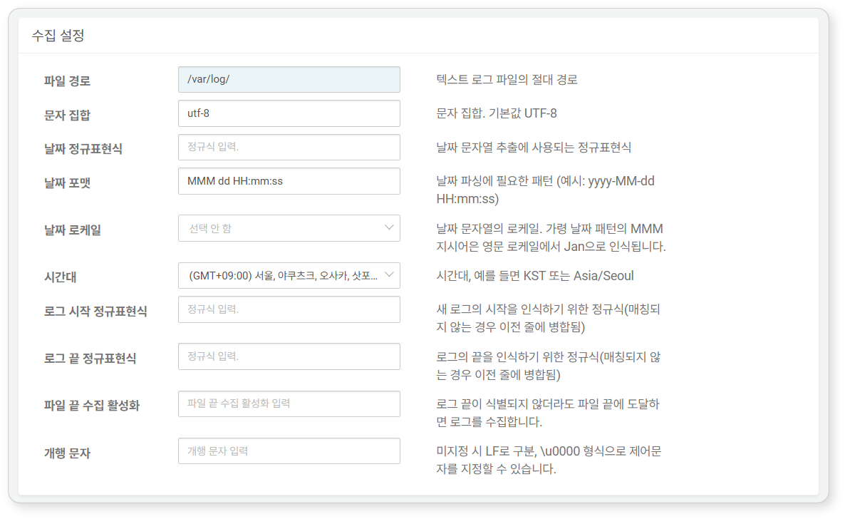 수집 설정 - 로테이션 로그 파일