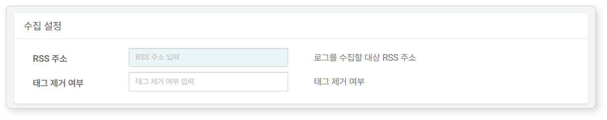 수집 설정 - RSS 수집기