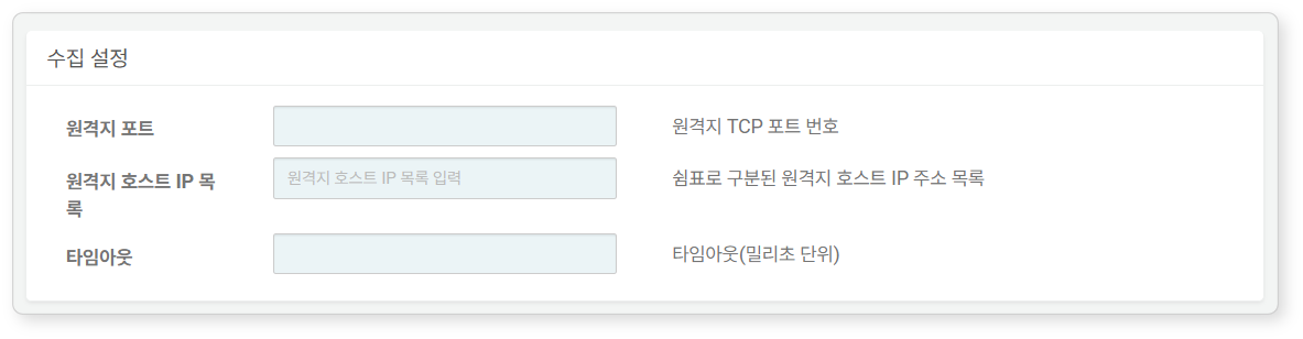 수집 설정 - TCP 포트 상태