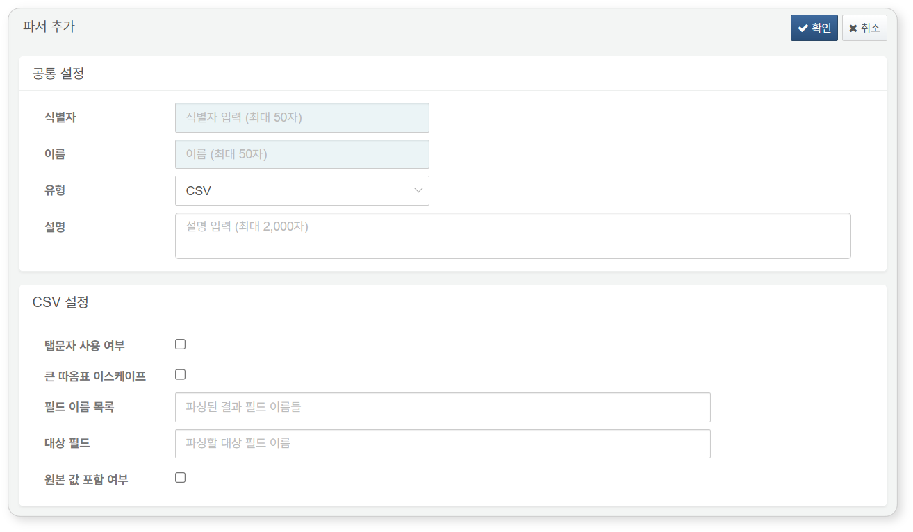 CSV 파서 설정