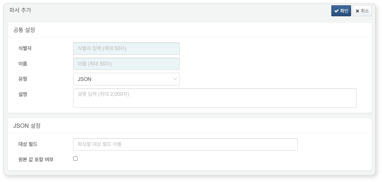 JSON 파서 설정