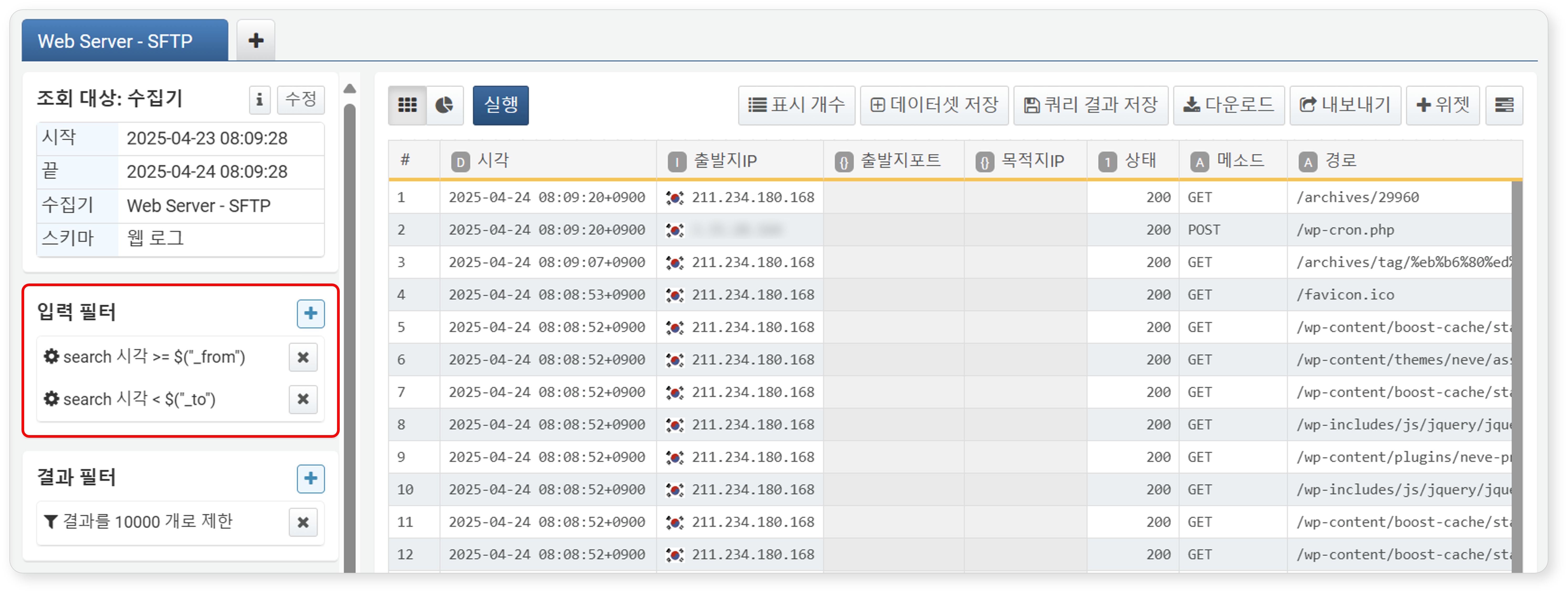 입력 필터에 등록된 동적 필터 예시