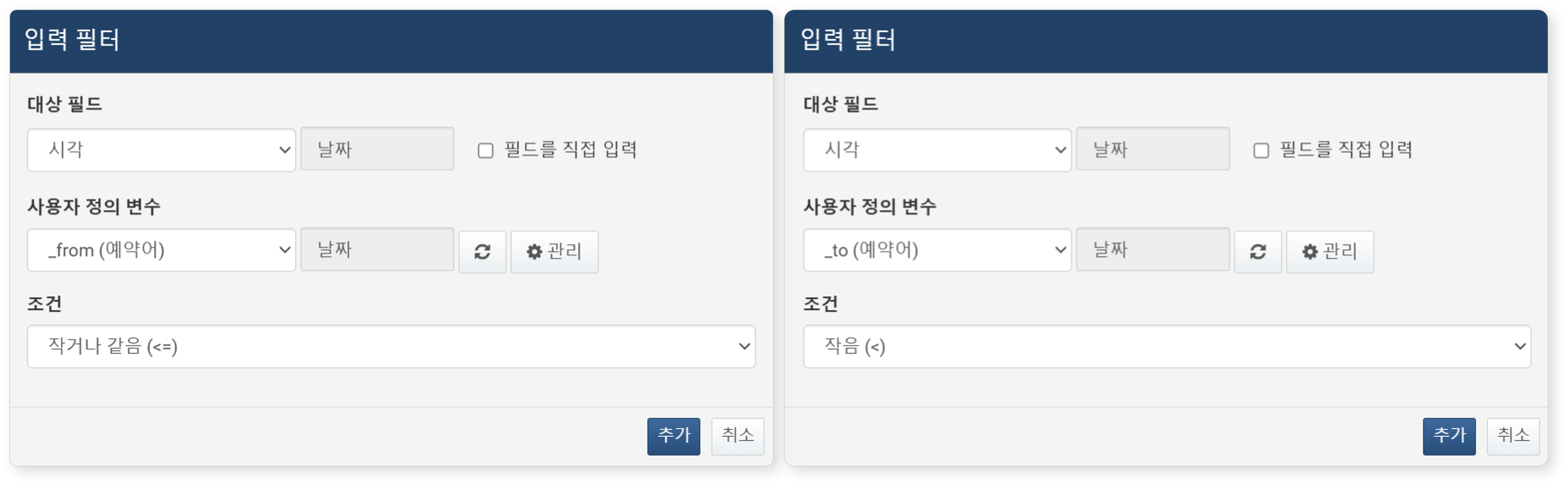 동적 필터의 속성 입력 예시