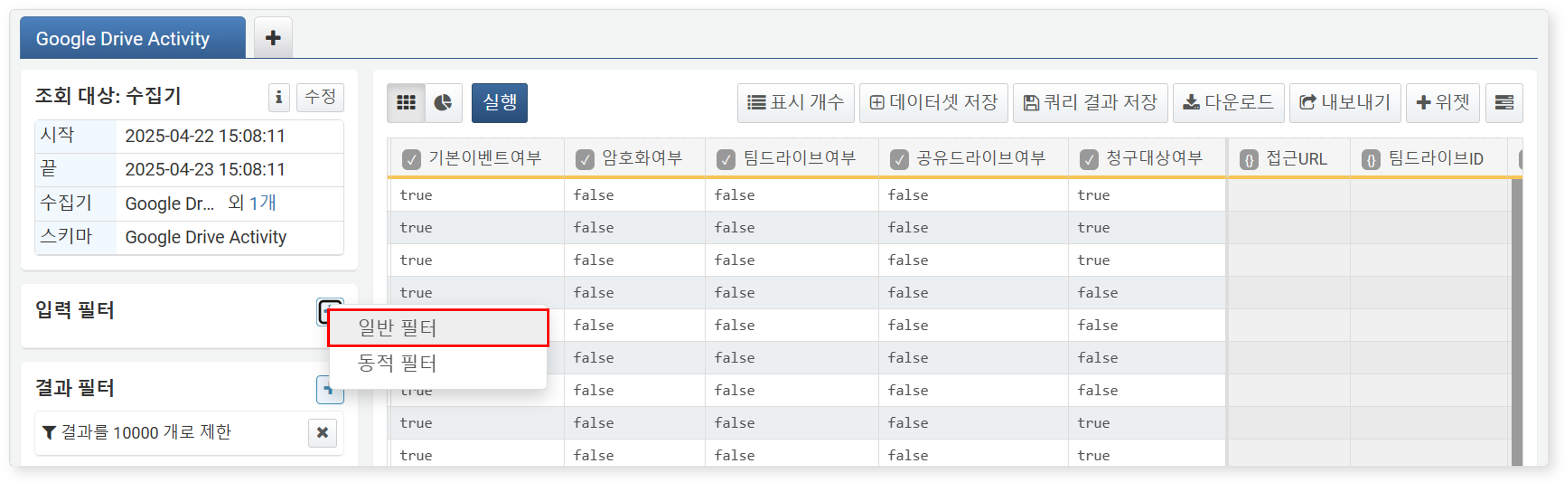 일반 필터 추가