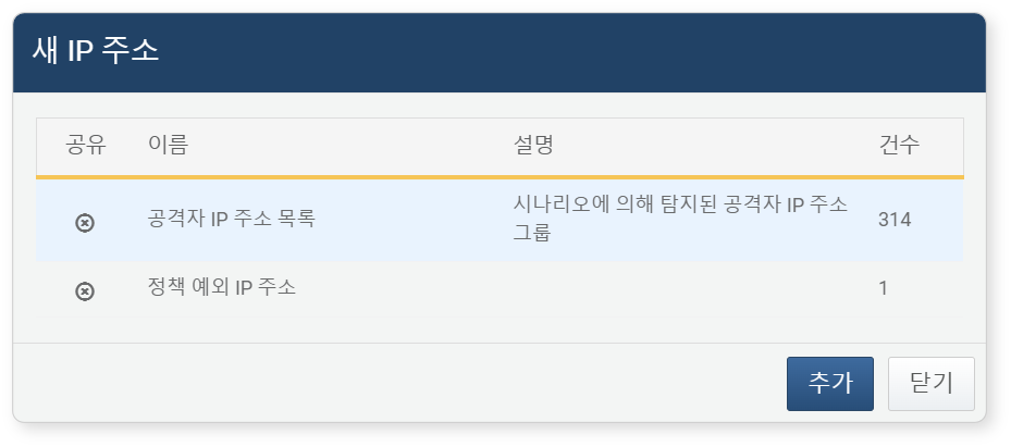 주소 그룹 등록