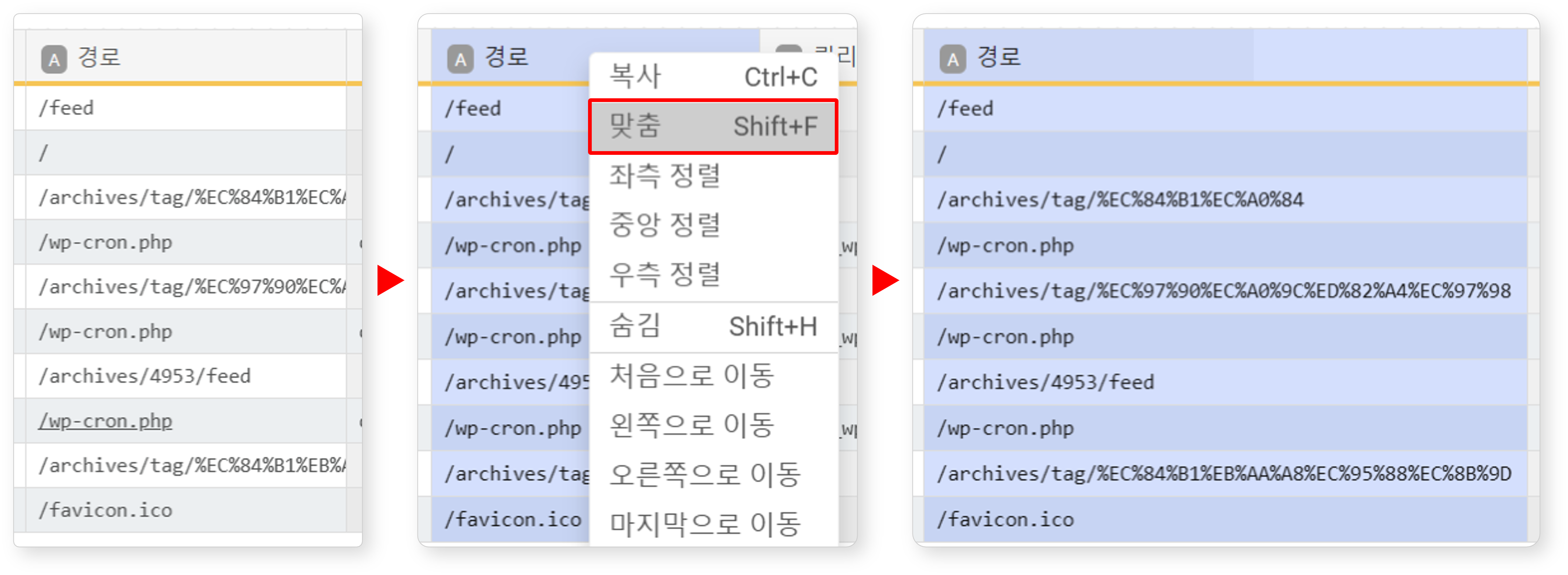 필드 너비 맞춤