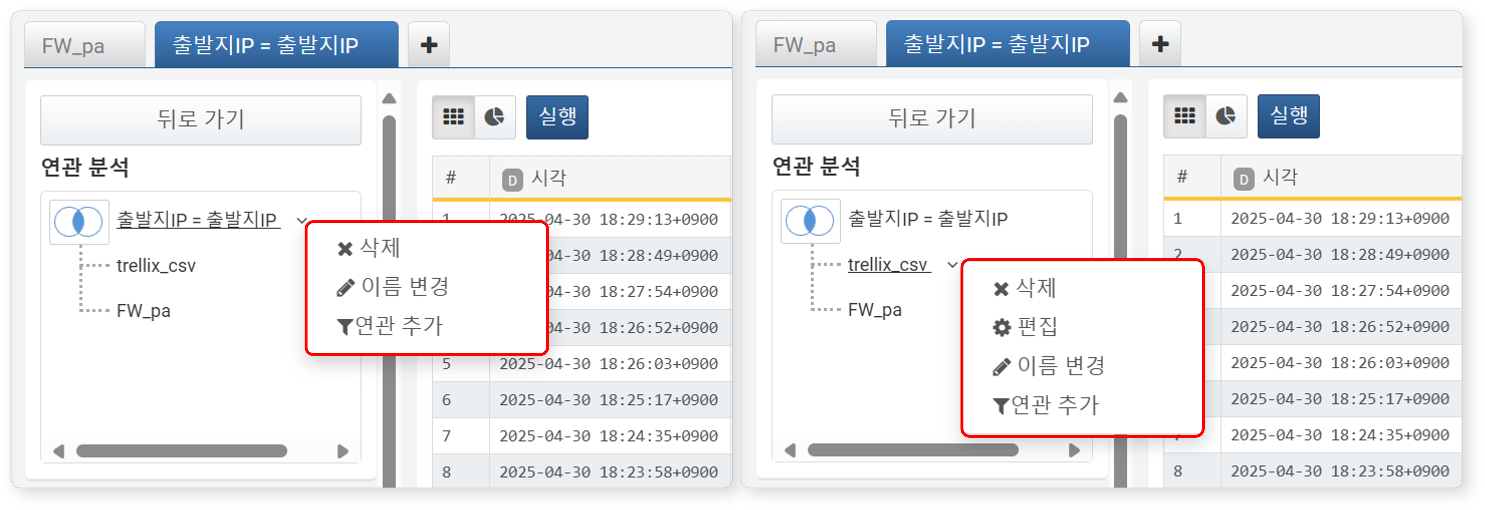 연관 분석 팝업 메뉴