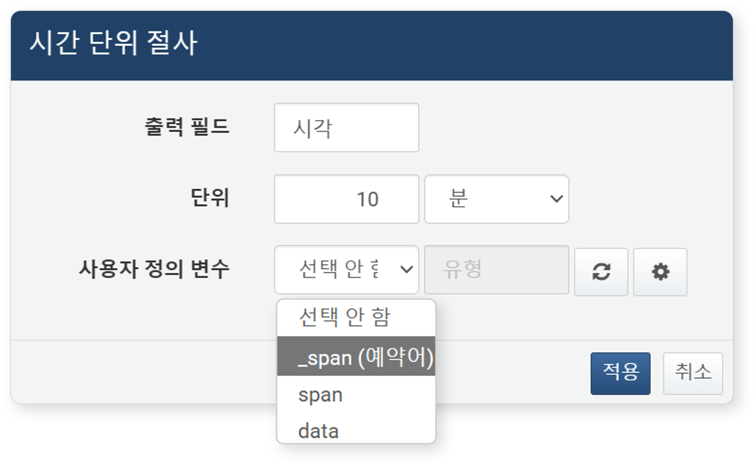 시간 단위 절사 대화상자