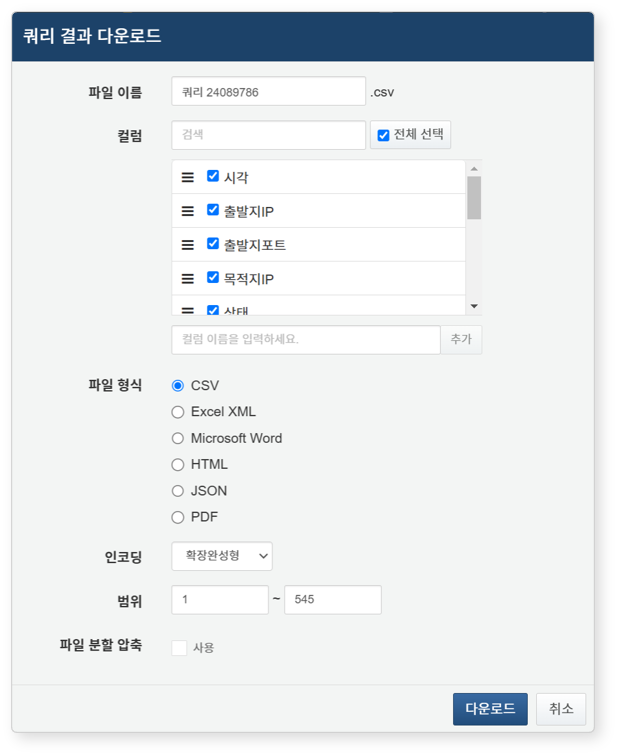 분석 결과 다운로드