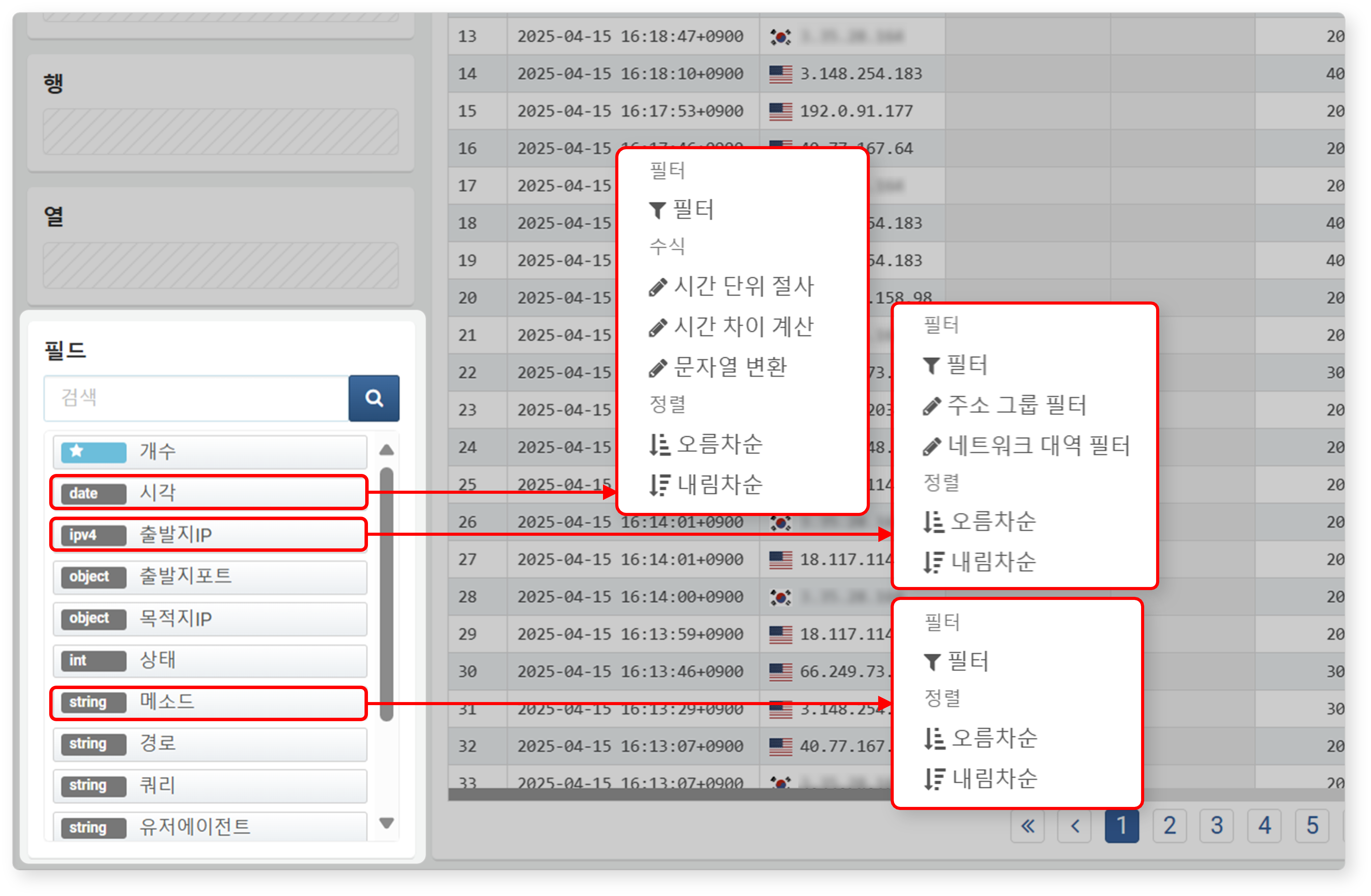 필드 목록에서 사용할 수 있는 필터/수식/정렬 메뉴