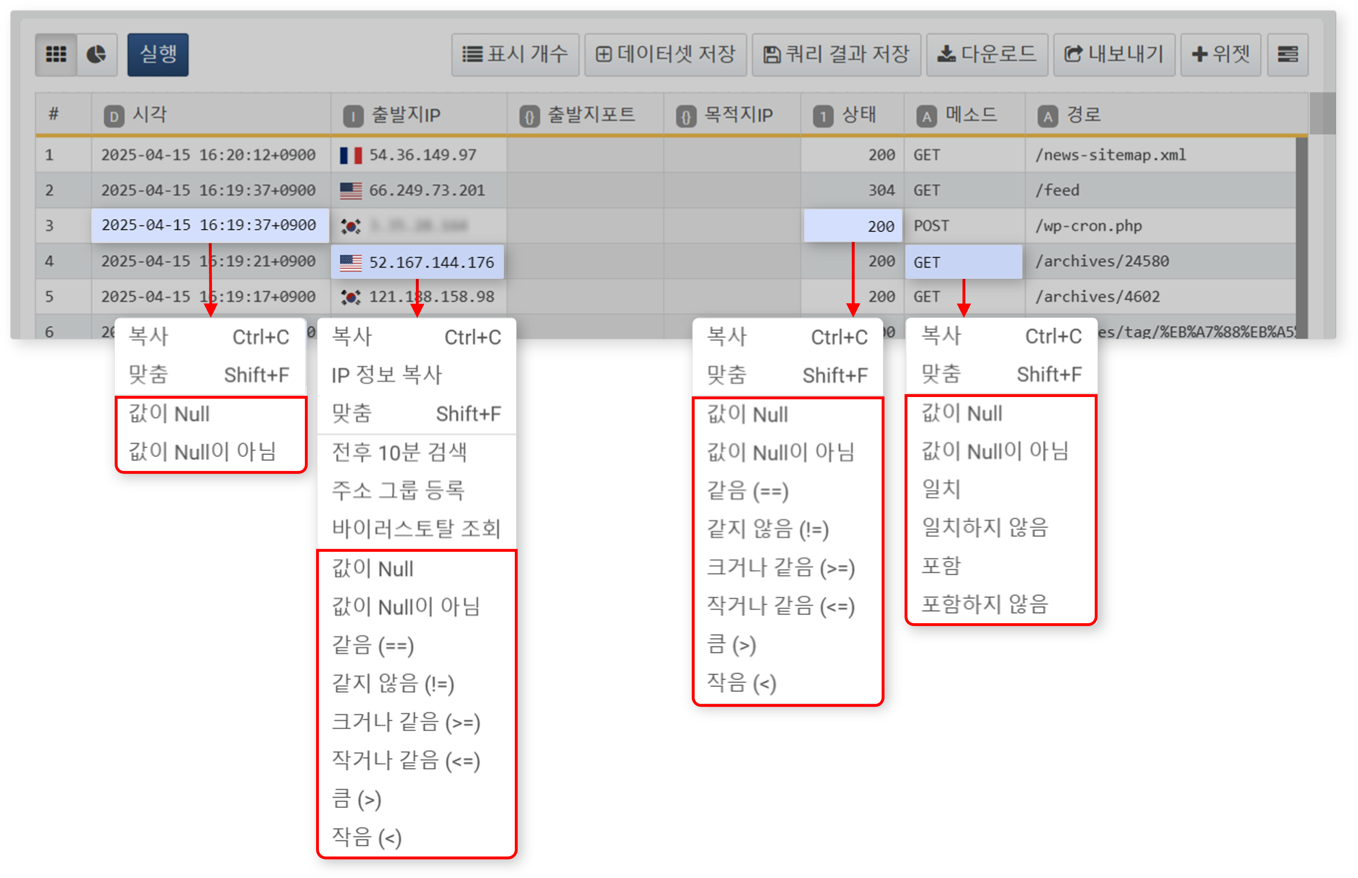 셀 팝업 메뉴에서 선택할 수 있는 비교 조건 필터