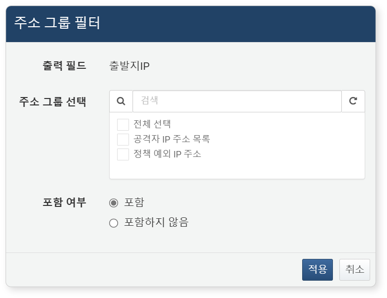 주소 그룹 필터 대화상자