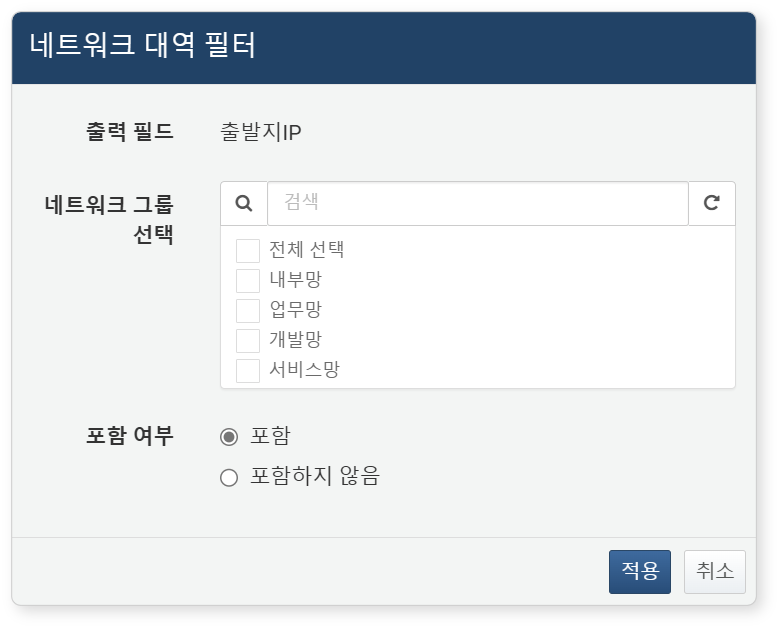 네트워크 대역 필터 대화상자