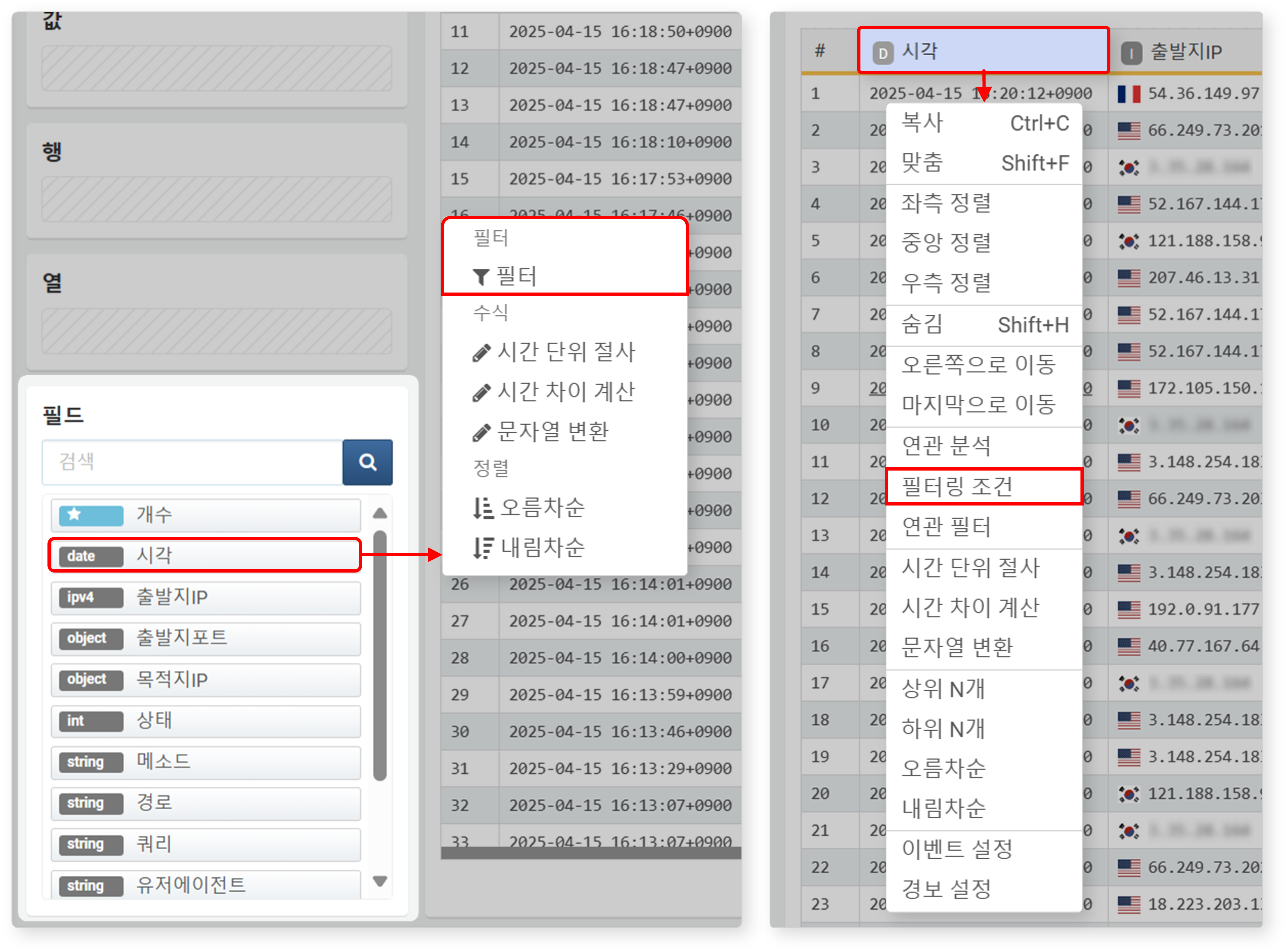 팝업 메뉴에서 필터링 조건 선택