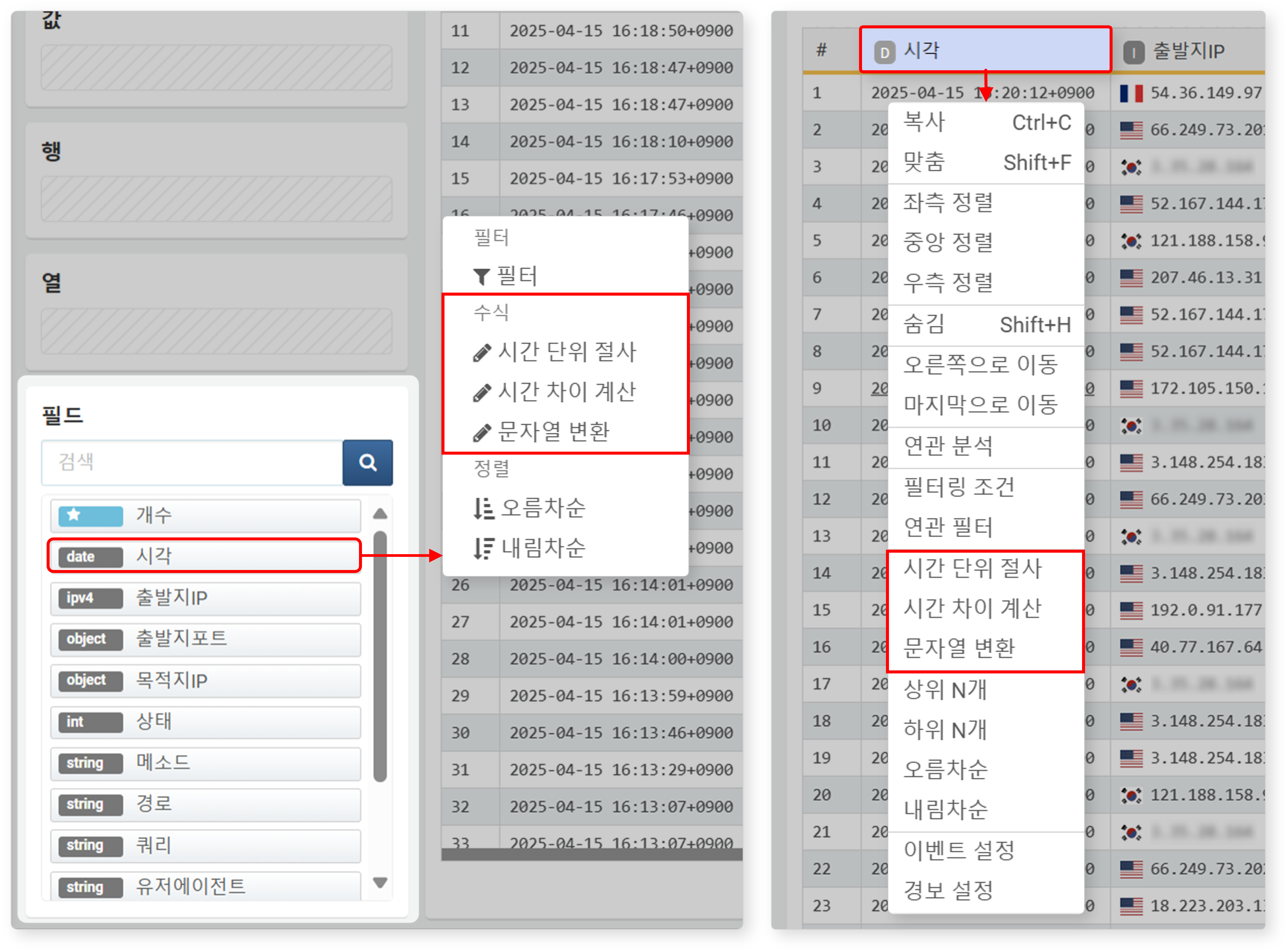 시간 수식을 사용할 수 있는 팝업 메뉴