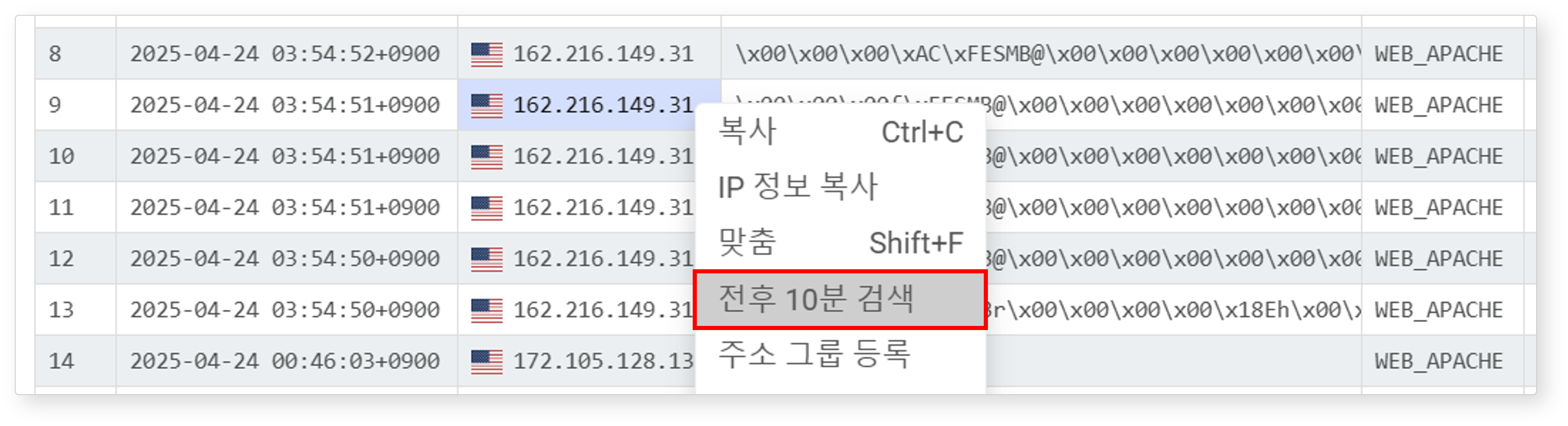 전후 10분 검색