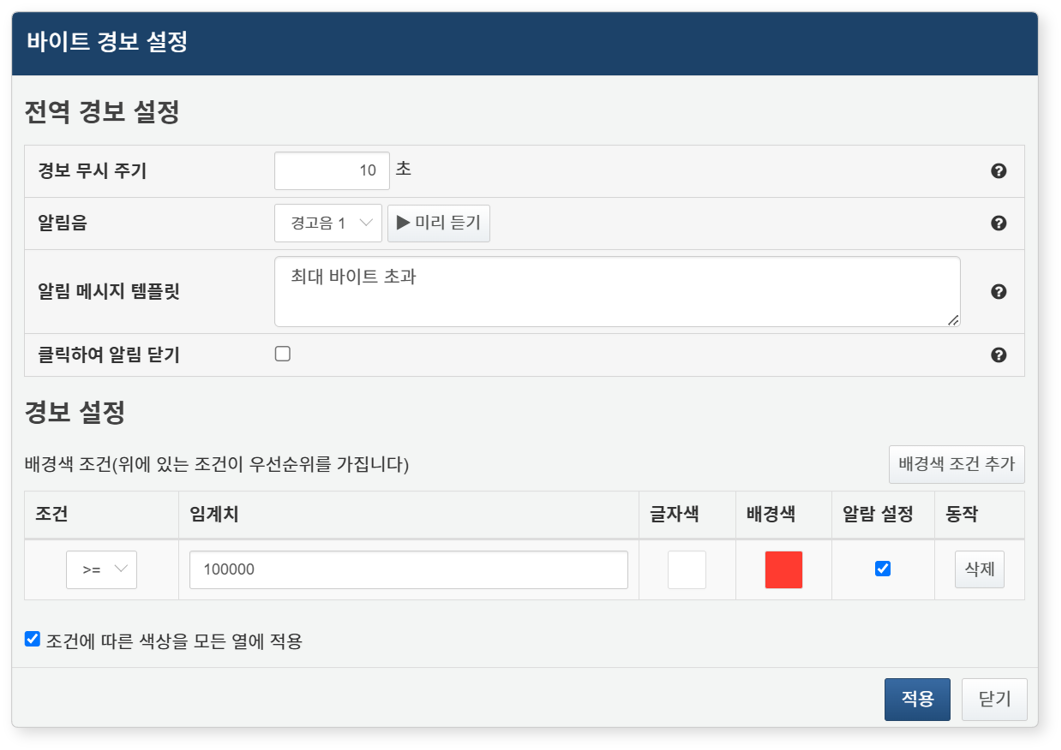 경보 설정