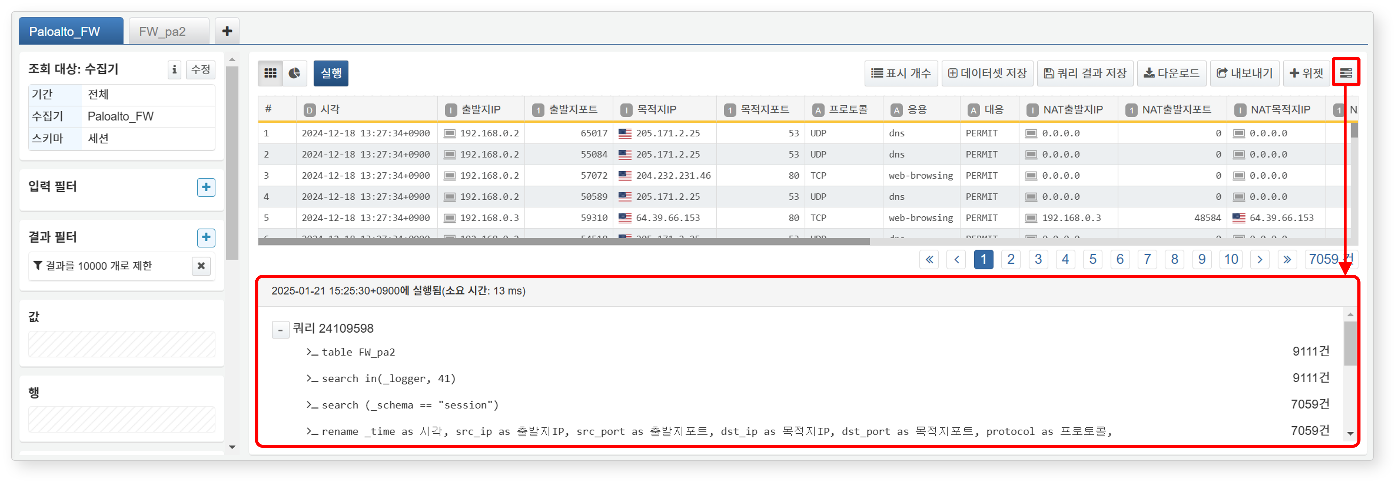 쿼리 수행 정보 조회