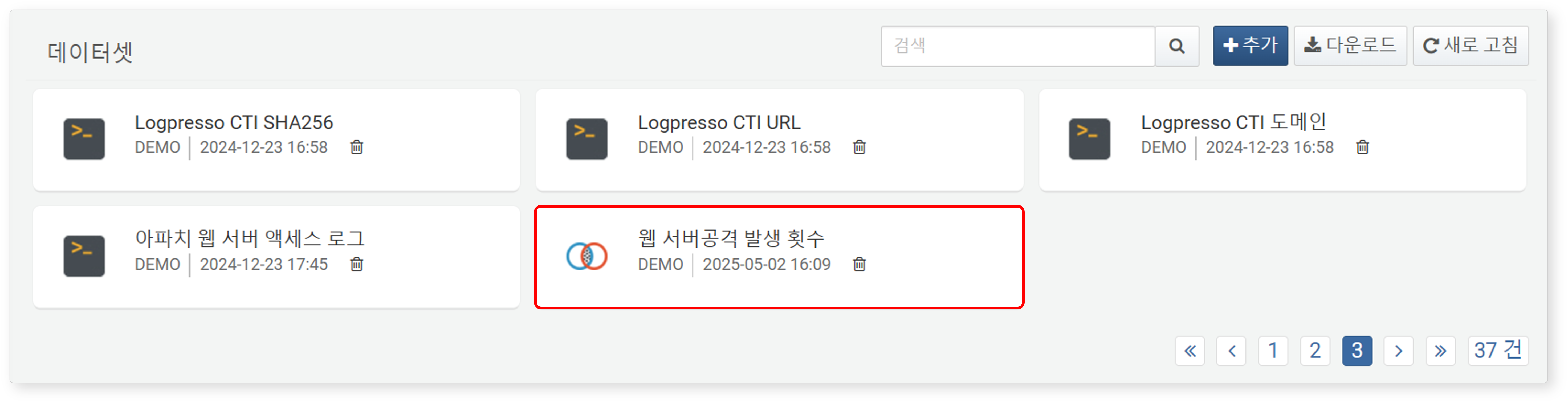 저장된 데이터셋 확인